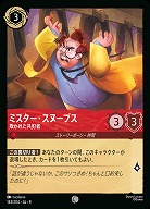 ミスタースヌープス(ホイル) 【ROJ/143/204CH】